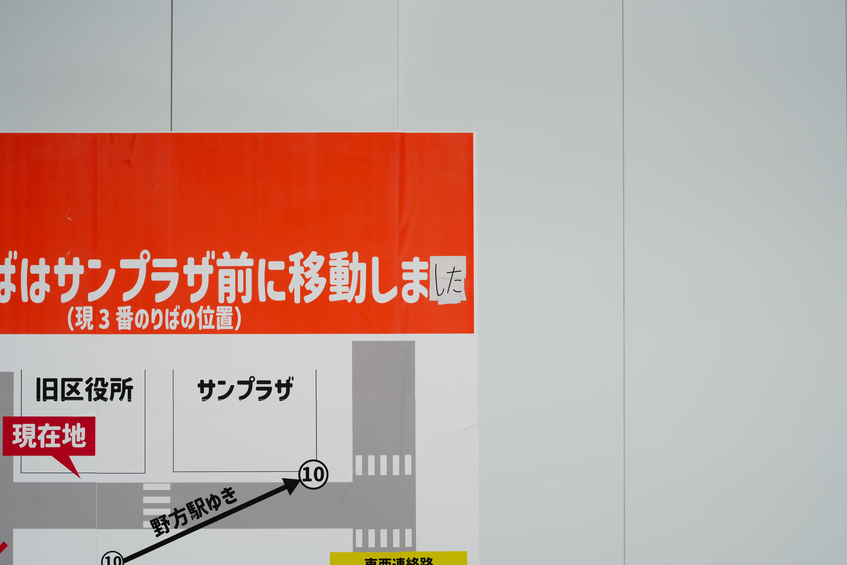 移動しま　した